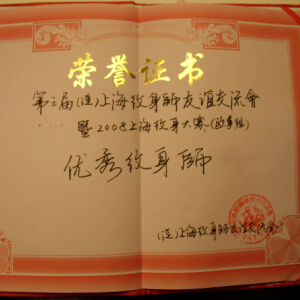 被评为天津优秀纹身师证书